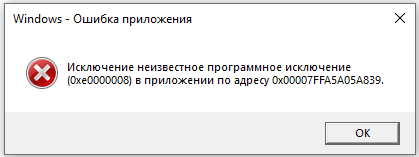Windows ошибка приложения