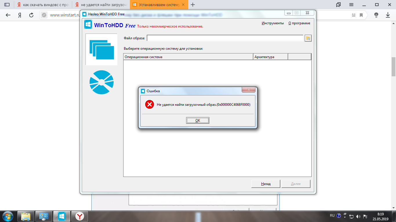 Не могу создать образ системы виндовс 10 ошибка