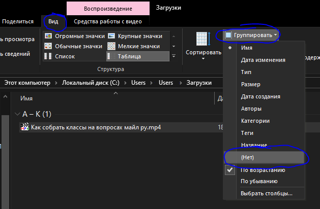 Как скрыть даты в загрузках Windows 10 1903