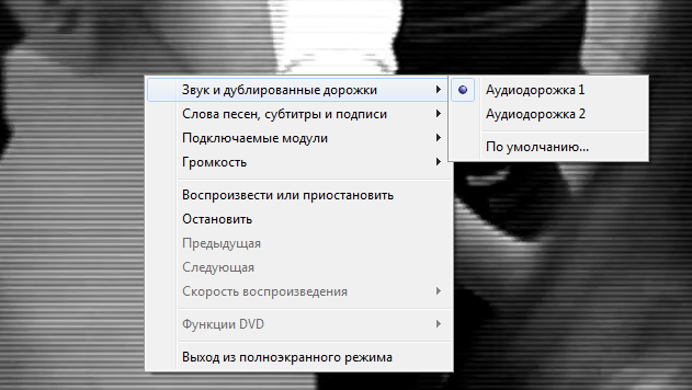 Как в Windows Media Player сменить звуковую дорожку