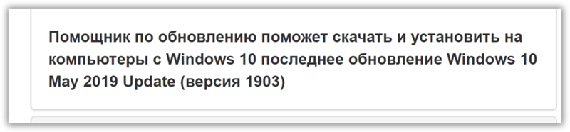 Где скачать обновление windows 10 1903