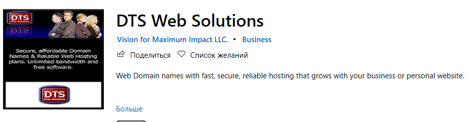 Что за приложение DTS Web Solutions в Windows 10