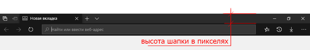 Как уменьшить высоту шапки окна в Windows10