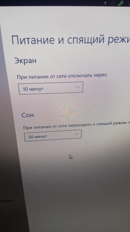 Виндовс 10. Тухнет экран после того как пару минут мышкой не шевелишь. В настройках нашел такой раздел, но там вроде бы