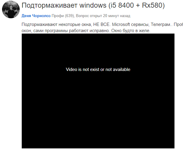 Подтормаживает windows i5 8400 Rx580