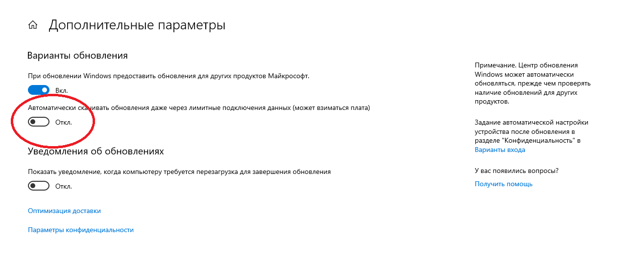 Почему в Windows 10 не включается кнопка Автоматически скачивать обновления даже через лимитные подключения данных