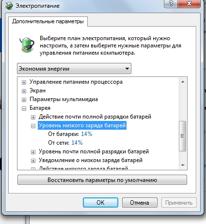 Настройка Windows 10 под новый аккумулятор