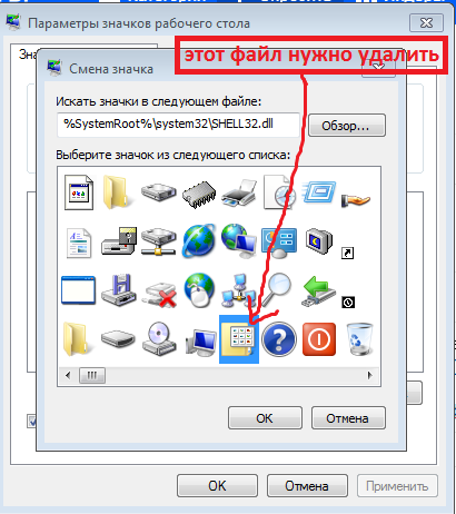 Изменение значков Windows для 7