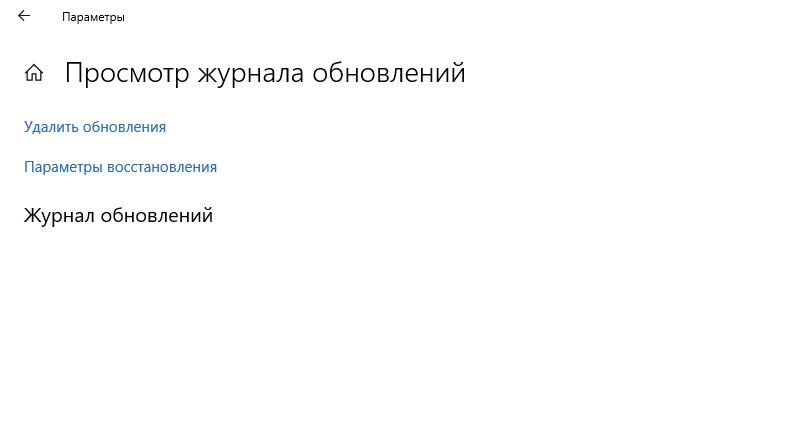 Почему журнал обновлений Windows пустой