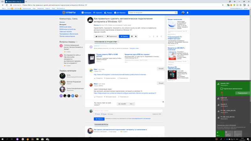 Как правильно сделать автоматическое подключение интернета в Windows 10