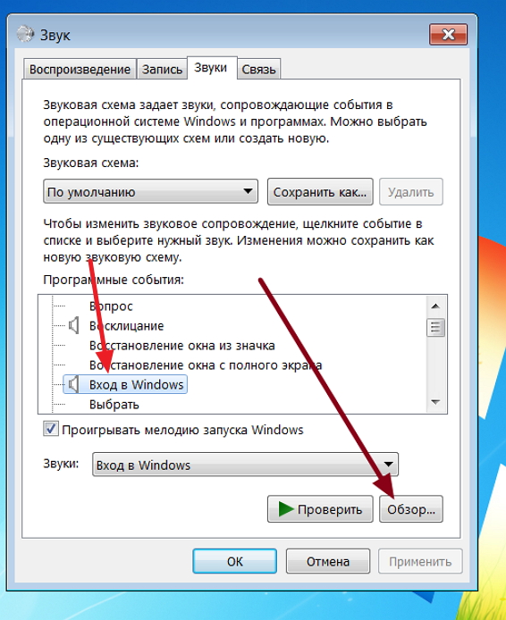 Можно ли поменять системные звуки Windows 7 на другие и как