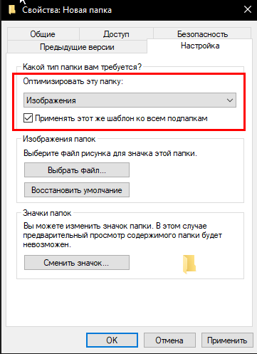 Windows 7. Необходимо чтобы по умолчанию файлы имели вид огромные значки, в папках с изображениями