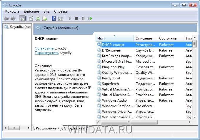 Services служба. Службы Windows 7. 07 Какая служба.