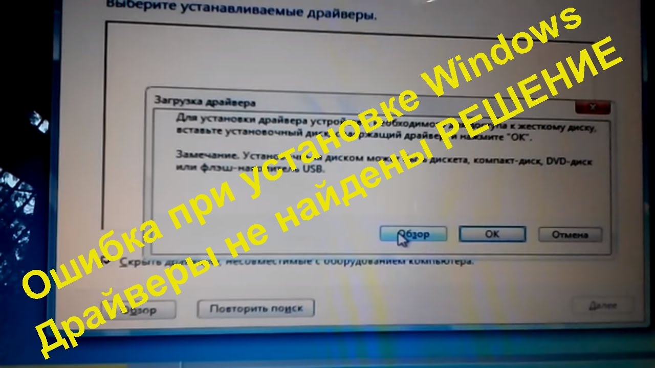 Установка виндовс драйверы устройства не найдены. Не найдены подписанные драйверы устройства при установке Windows 10. При установку виндовс запрашивает драйвера. Nam ne udalos nayti driveri. Chtobi poluchit Driver. Нам не удалось найти драйверы.