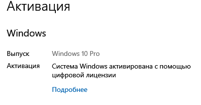 Не активируется windows 10 pro