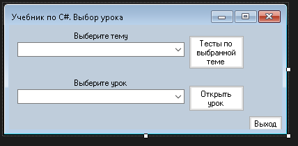 Работа с файлами в Windows Form C