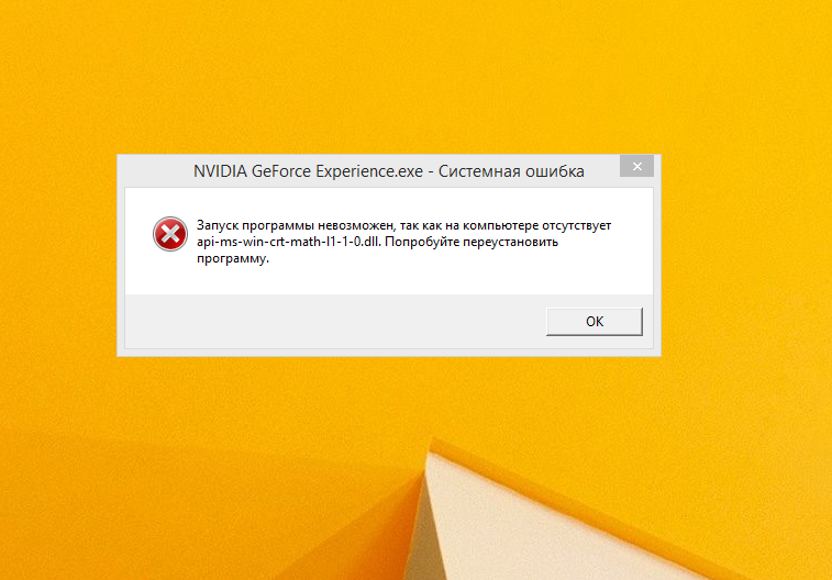 Ошибка Geforce Experience на Windows 8.1