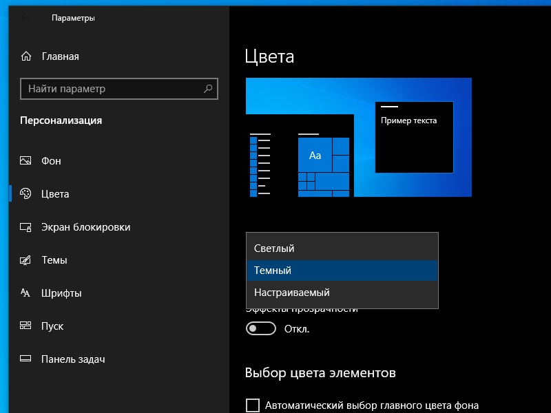 Что делать если при включении темной темы в windows, темной становиться только параметры