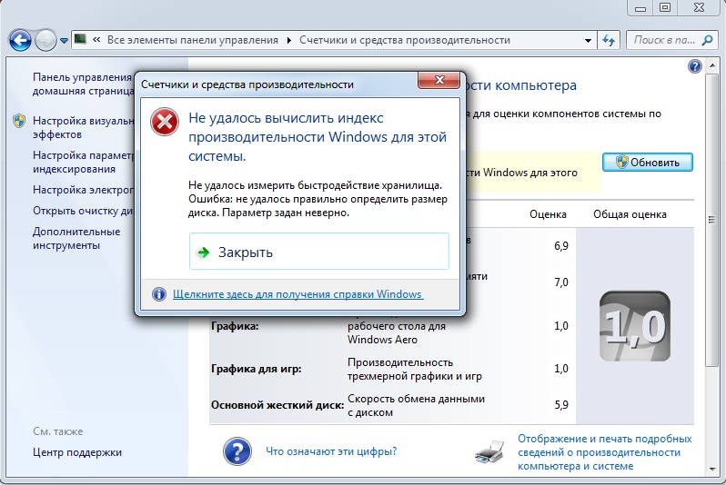 Не могу обновить индекс производительности Windows для компьютера