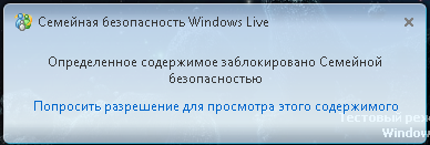 Отключение уведомлений семейной безопасности Windows Live