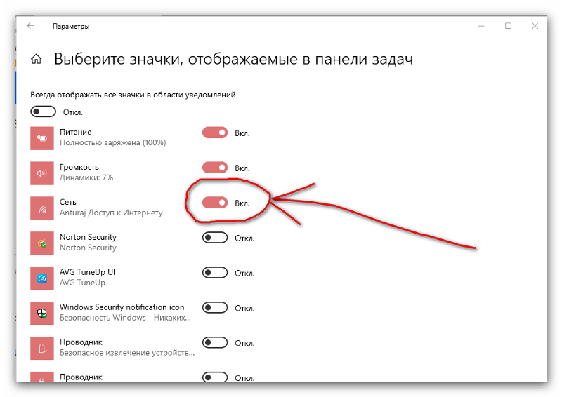 Пропали значки на телевизоре. Значок сети виндовс 10. Значок интернета на ноутбуке виндовс 10. Значки на панели задач. Иконка панели задач.