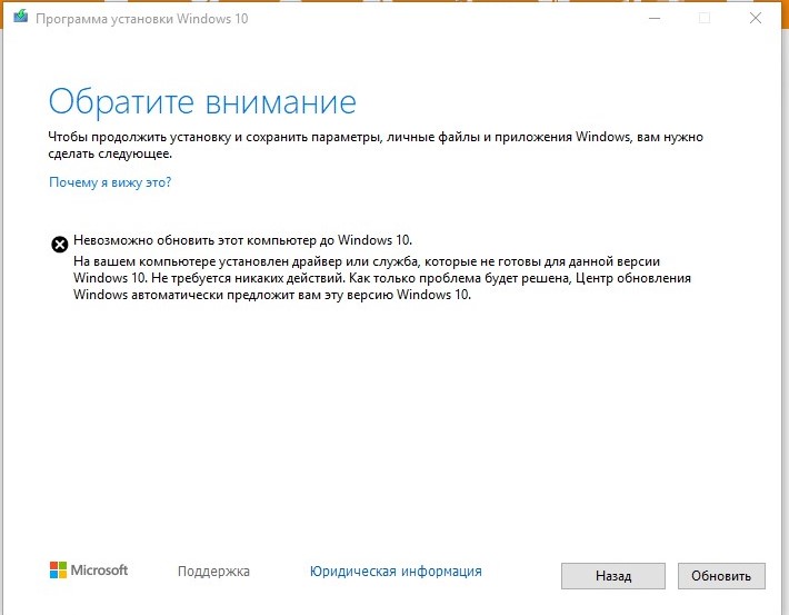 Проблема с обновлением Windows 10