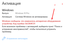 Почему после смены сетевой карты ПК слетела активация Windows 10 pro