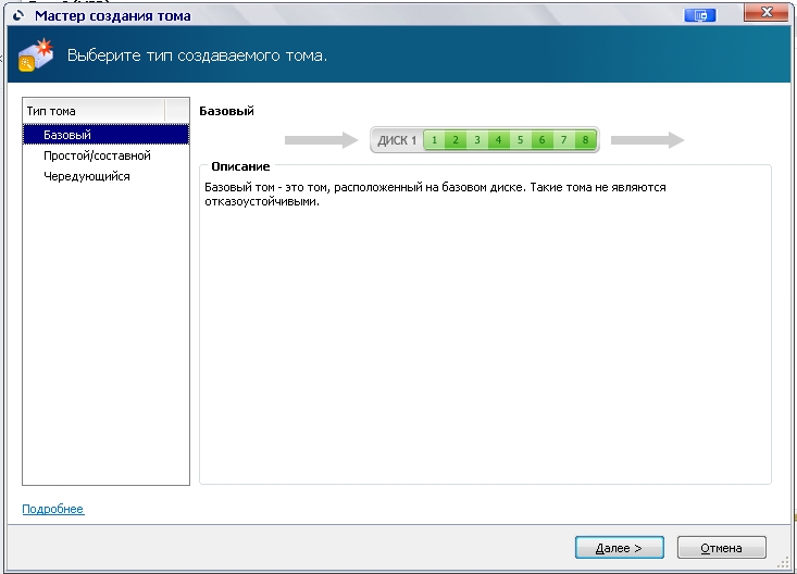 Какой том создать на SSD для установки Windows 10