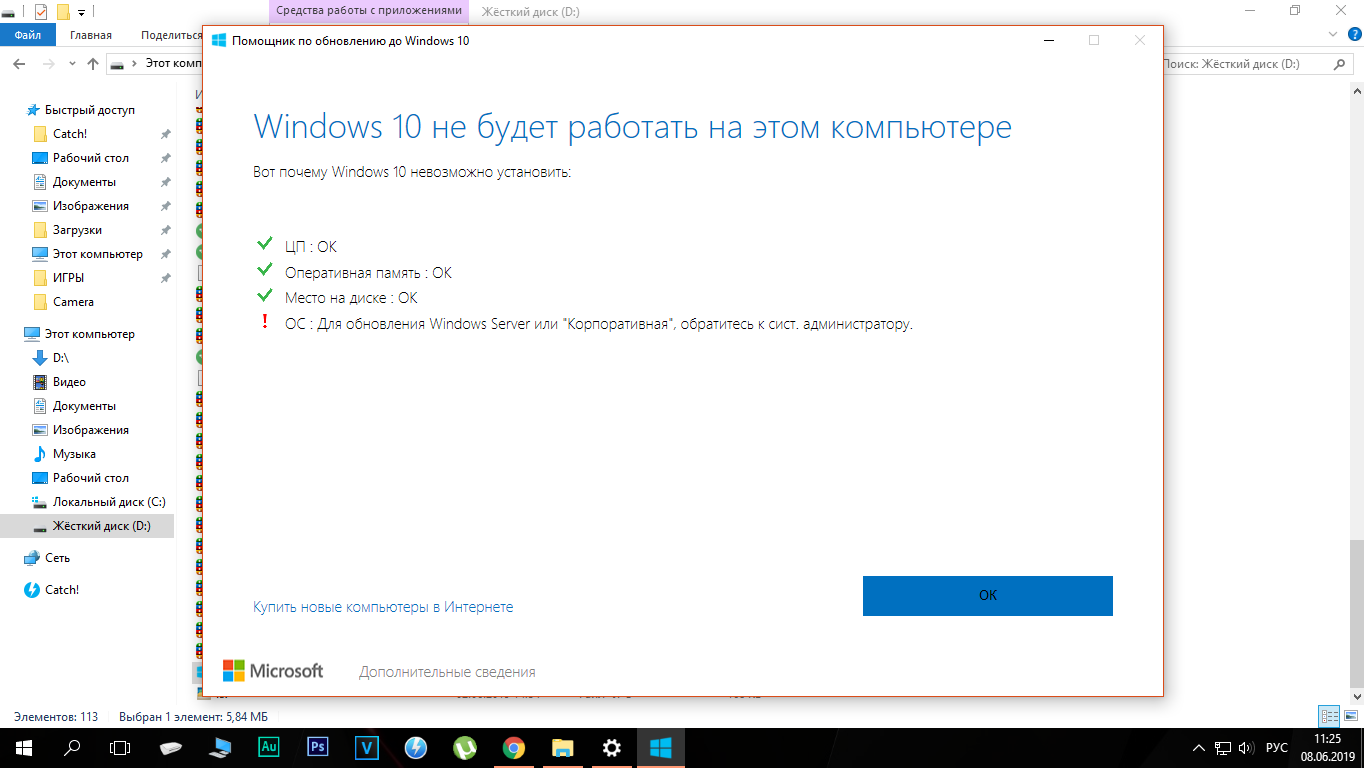 Проблемы с обновлением Windows 10