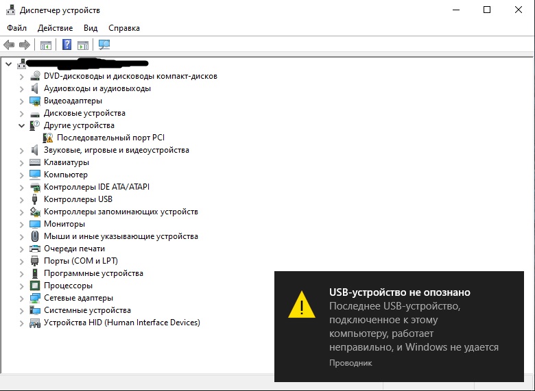 Кто-то ещё пользуется защитником windows А то я его отключил и начались неполадки с ysb устройством