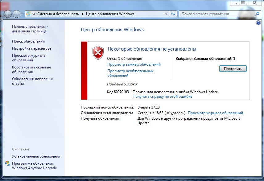 Не могу обновить виндовс 7 код ошибки 80070103 что делать