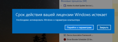 Срок действия вашей лицензии Windows истекает, хотя она не истекает. Что делать