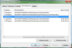 Что за Операционная система Microsoft Windows в автозагрузке - 2