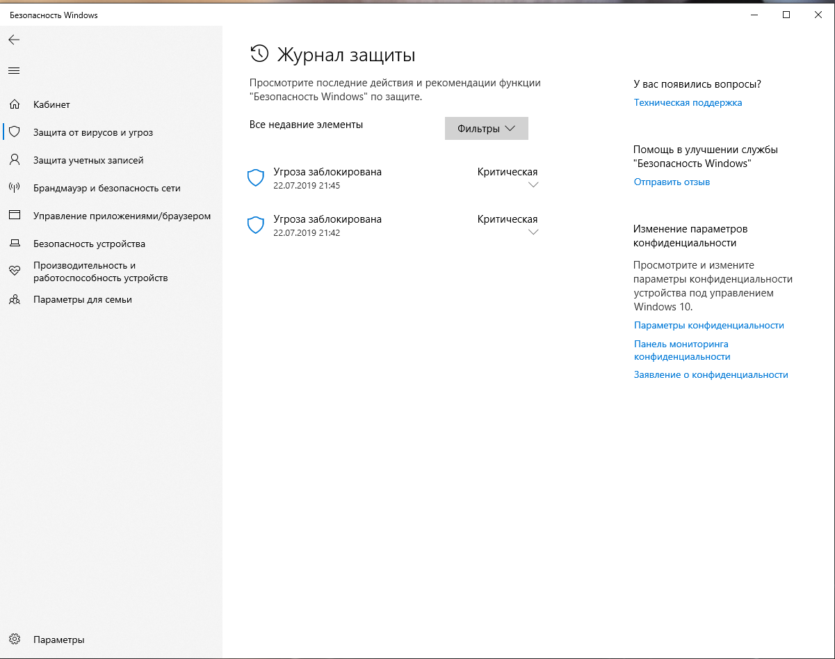 Нет журнала угроз windows 10