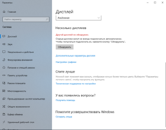 Windows 10 не видит второй монитор телевизор - 1