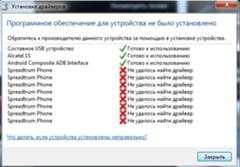 Win7 х64 не находит драйвера spreadtrum phone Alcatel 1s 5024D