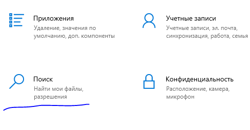 Как включить старый поиск в Windows 10