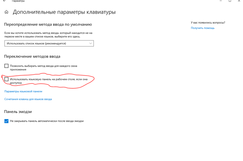 Переключение языка windows 10