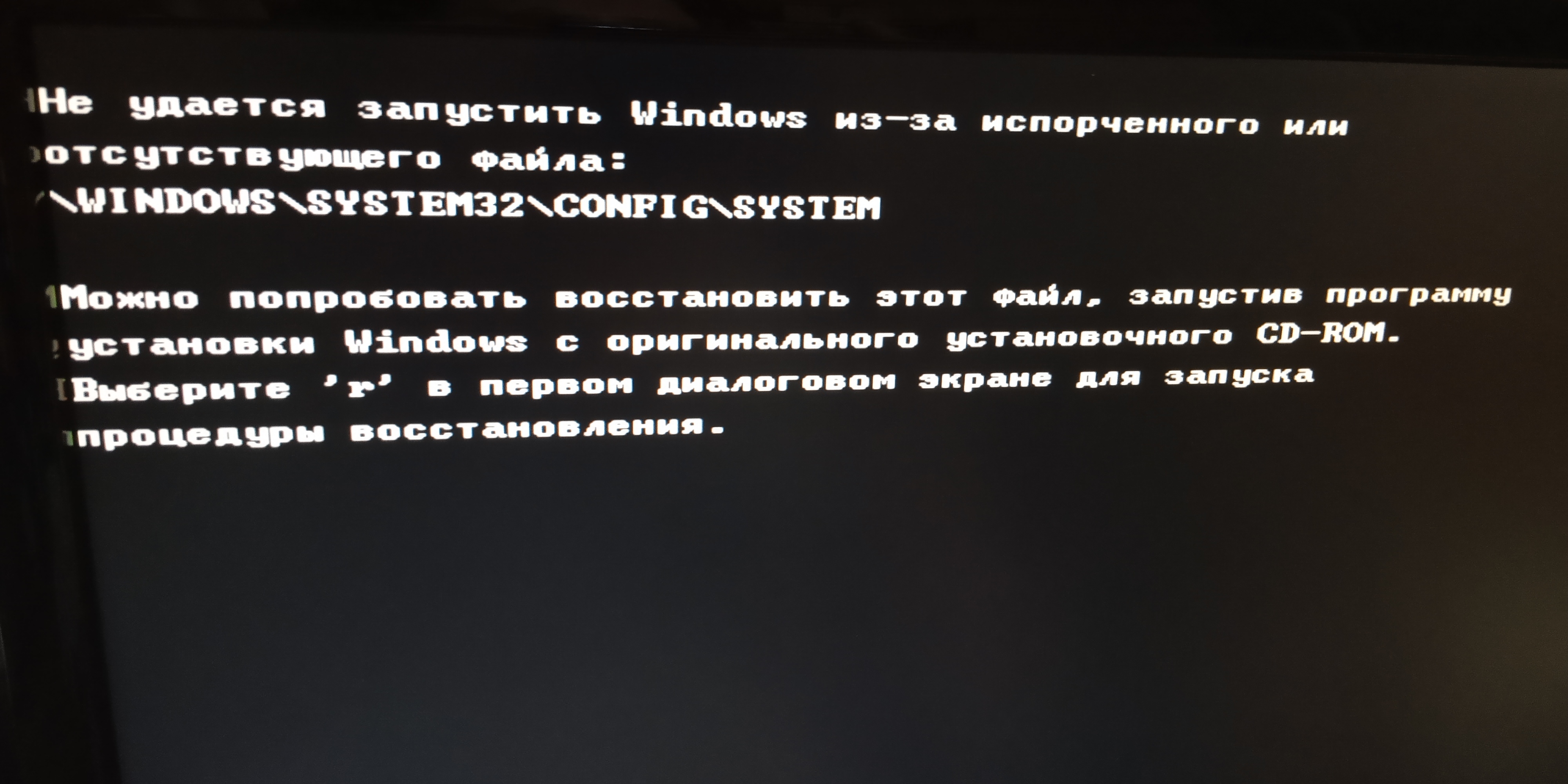 Не удается запустить windows из-за испорченного или отсутствуещего файла. Кто сталкивался с такой проблемой, как решить