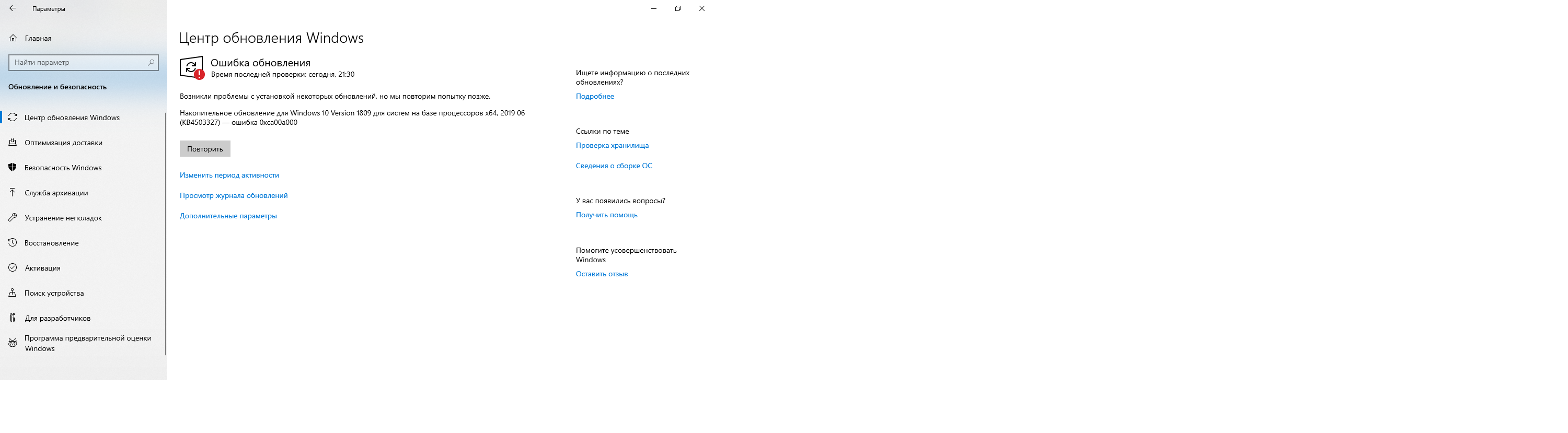 Windows 10 ошибка обновления код 0xca00a000