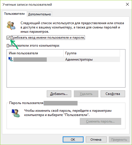 Как убрать пароль в Windows 10 для входа в систему