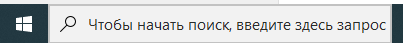 Не работает поиск в windows 10 pro