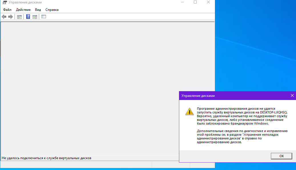 Еддс отключения. Уведомление виндовс 10 Троян. Не удалось подключиться к службе виртуальных дисков. В виндовс 10 домашняя нет административных шаблонов.
