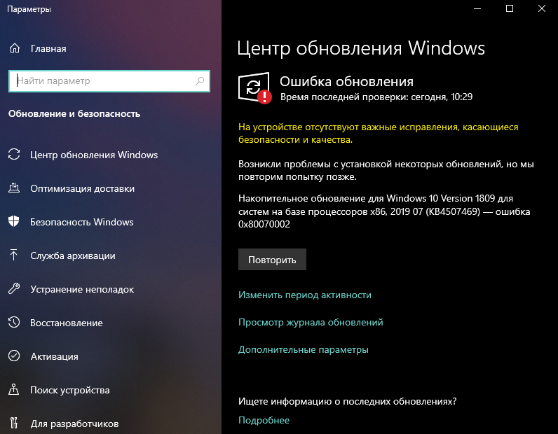 Проблема с обновлением Windows 10 Пожалуйста подскажите что делать