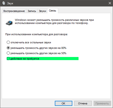 При уведомлениях приглушается звук windows 7