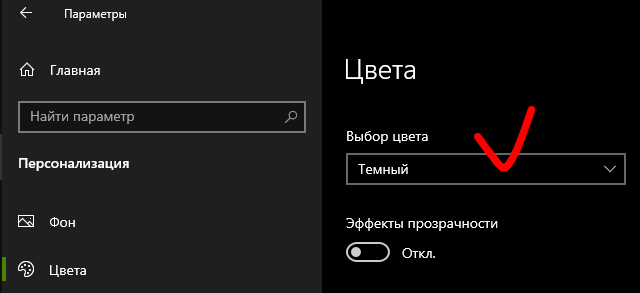 Как поменять дизайн Windows 10 на стандартный