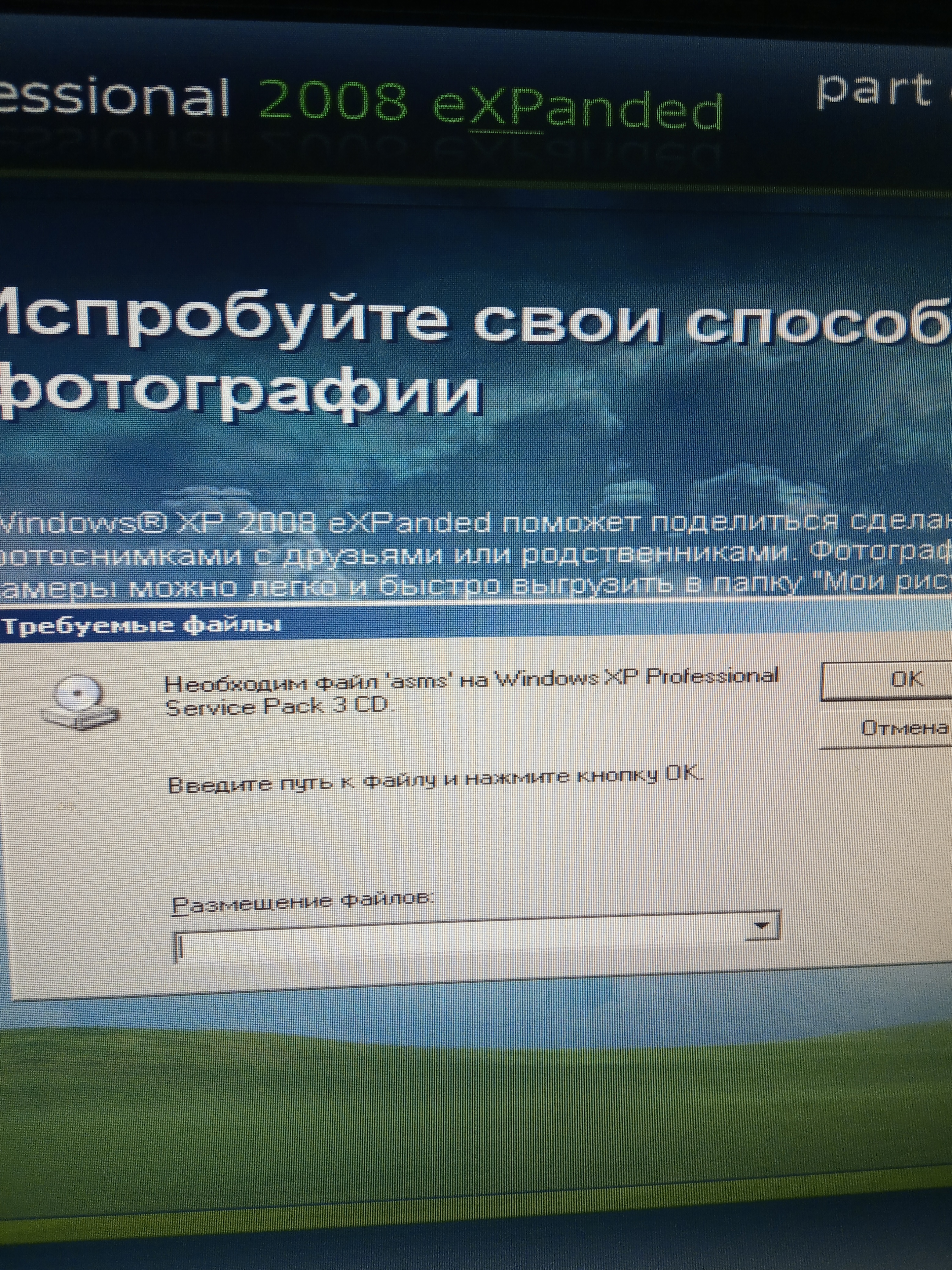 Как обойти эту шнягу Необходим файл asms при установке windows xp