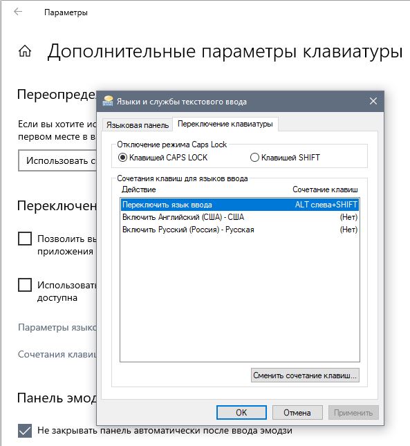 Windows 11 смена сочетания клавиш