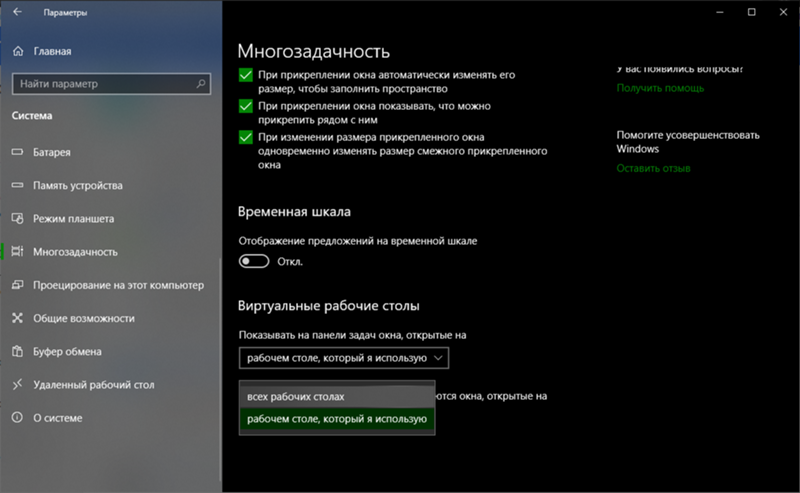 Как на Windows 10 выбрать рабочий стол через alt tab