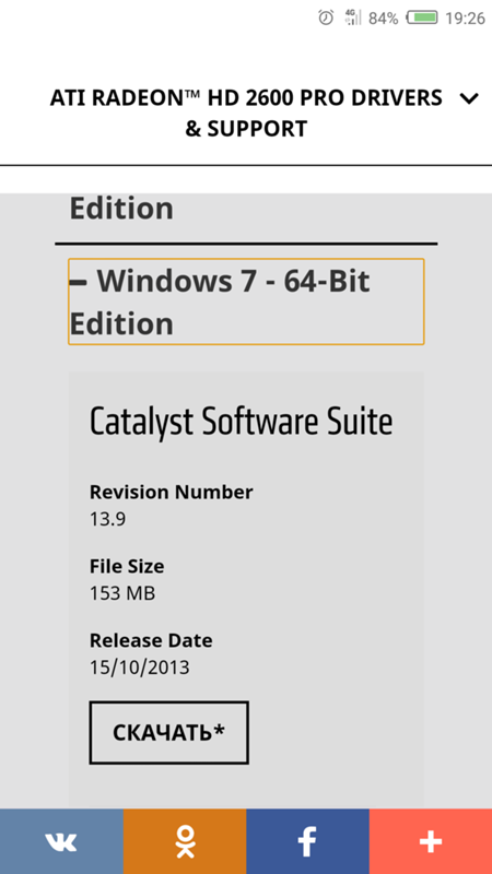 Хелпаните найти дрова на следующее: ati radeon hd 2600 pro agp win7 64bit